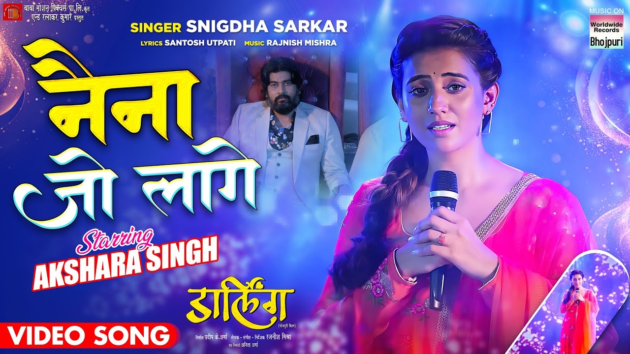 Movie Darling Song 2023: Akshara singh का नया गाना “नैना जो लागे” जिसमें उन्होंने अभिनय तो किया ही है साथ में अपनी अवाज भी दी है, यहां देखें Video..