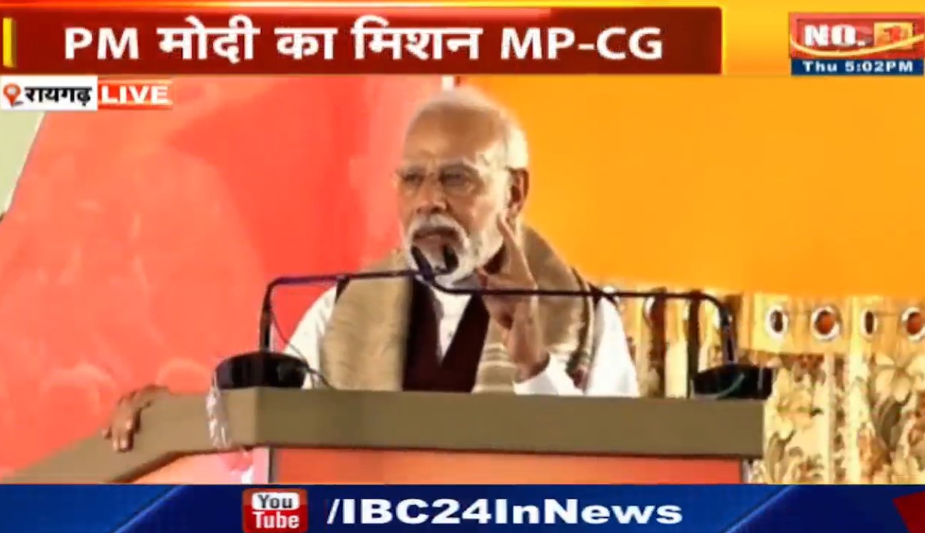 PM Modi Chhattisgarh Visit: रायगढ़ में गलत बोल गए मोदी! जो मीटिंग अब तक हुई ही नहीं उसी का कर गए महिमा मंडन