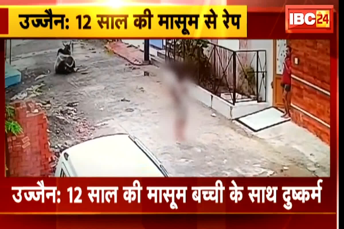 Ujjain Rape Kand: महाकाल की नगरी में मानवता शर्मसार! अर्धनग्न हालत में मिली 12 साल की मासूम, सामने आया CCTV फुटेज…