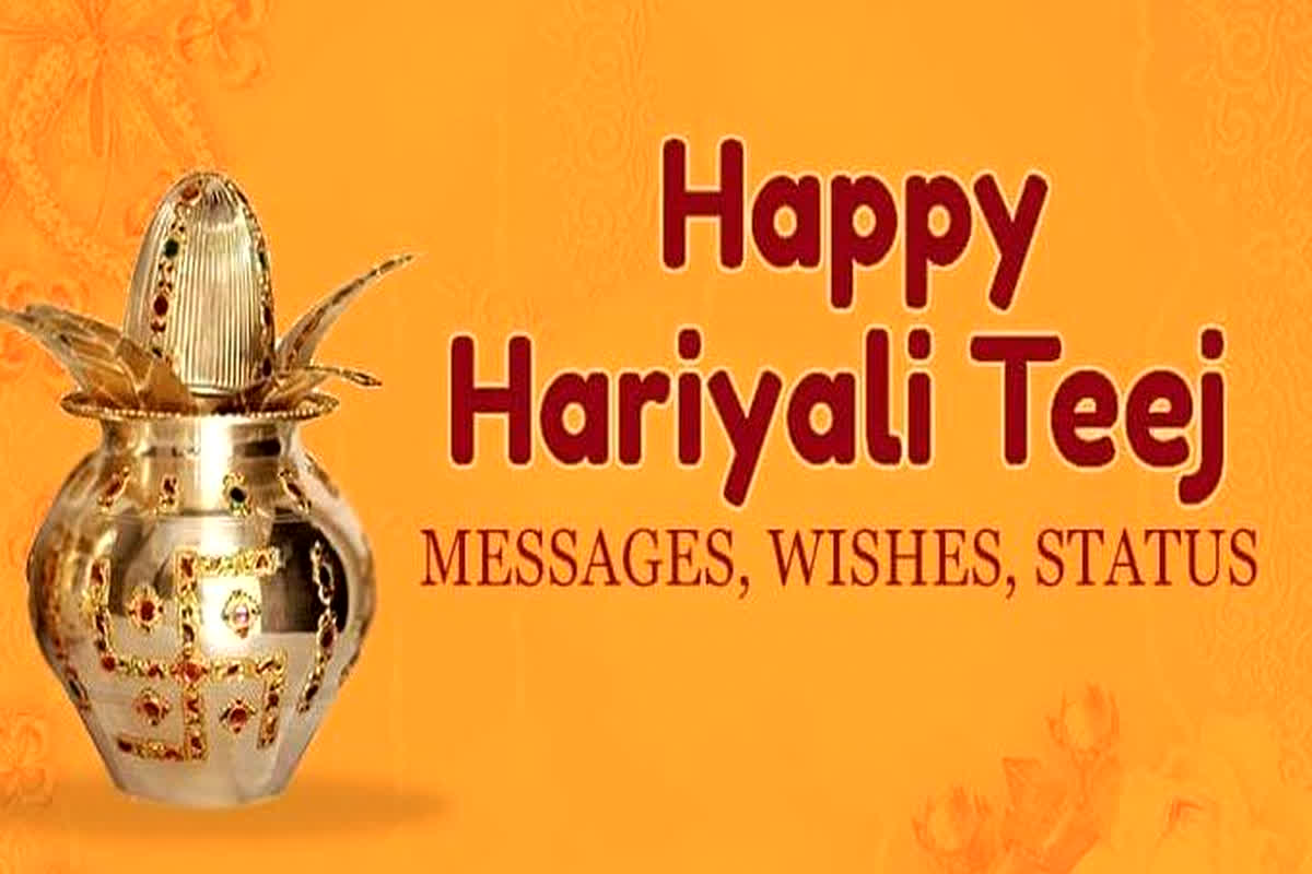 Happy Hartalika Teej 2023: अपनों को दें तीज की बधाई, व्‍हाट्सएप-फेसबुक पर शेयर करें ये मैसेज व स्‍टेट्स, पाएं मां पार्वती का आशीर्वाद…