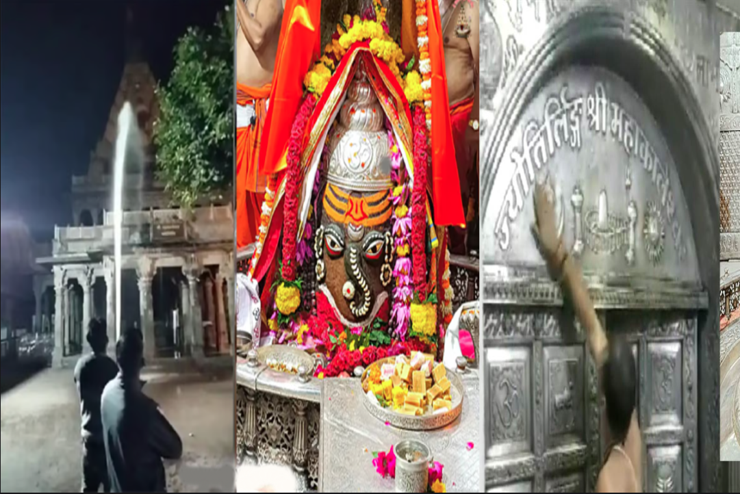 Ujjain News: चंद्र ग्रहण के मोक्ष के बाद महाकालेश्वर मंदिर में हुआ शुद्धिकरण, फायर फाइटरों की ली मदद