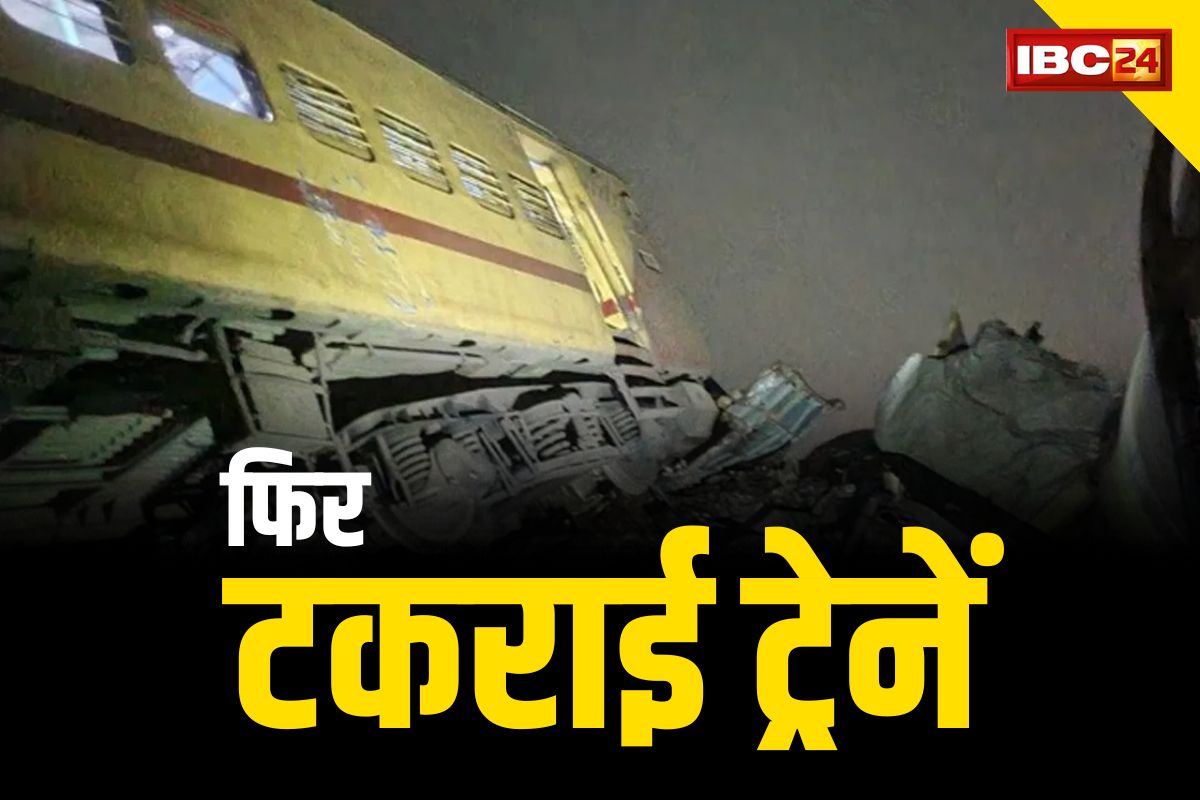 Train Accident In Vijaynagar : आंध्र प्रदेश में बड़ा ट्रेन हादसा, अब तक 8 यात्रियों की मौत, 25 से ज्यादा की हालत गंभीर