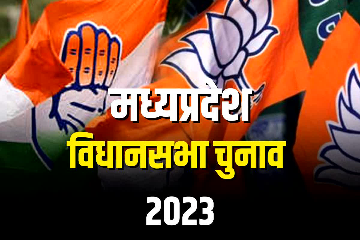 MP Vidhan Sabha Chunav 2023 : भाजपा ने जारी की प्रत्याशियों की पांचवी सूची, इन सीटों पर होगी कांटे की टक्कर