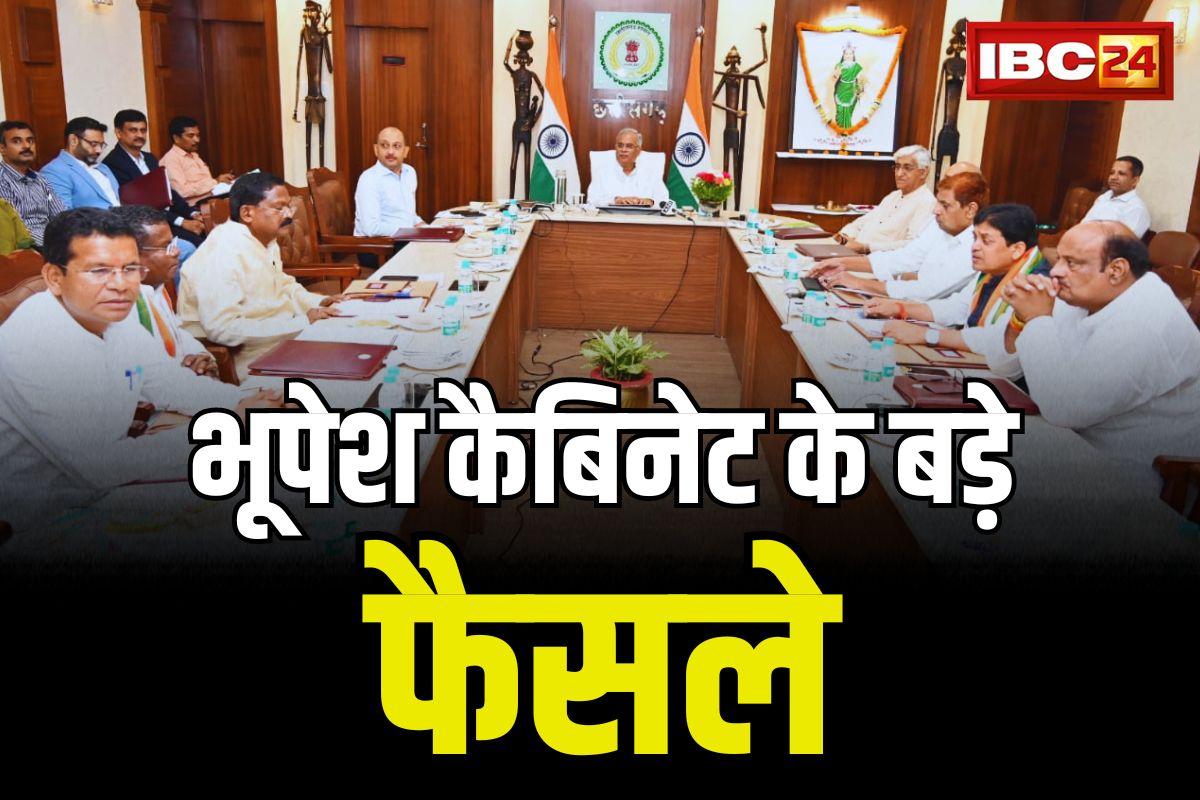 CM Bhupesh Cabinet Big Decisions: नए बोर्ड और नगरपालिकाओं का गठन.. 10 हजार अधिकारी-कर्मचारी को बड़ा फायदा, पढ़े कैबिनेट के फैसले