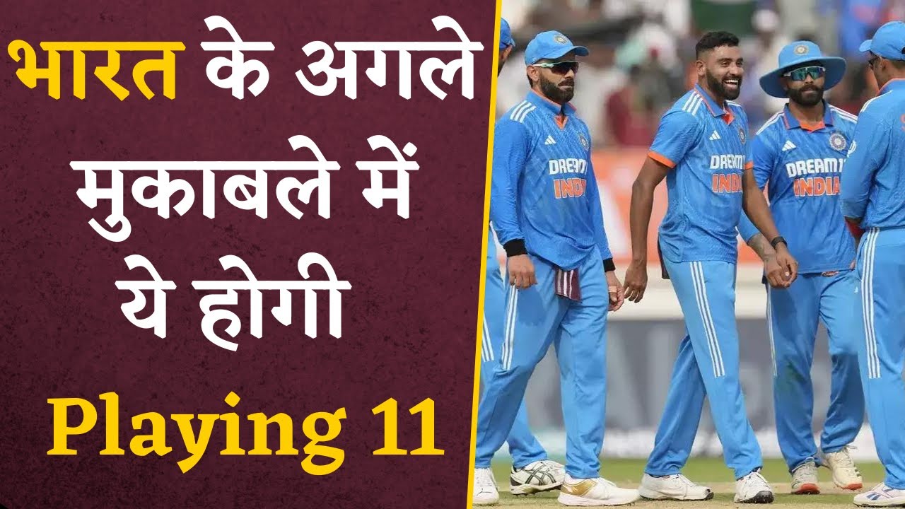 India vs Netherlands में Team India की Playing 11 को लेकर बड़ी खबर | World Cup 2023 News