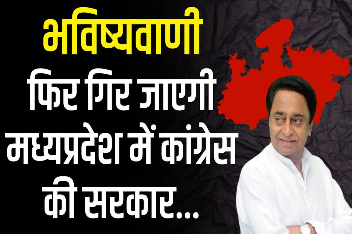 Madhya Pradesh Election Result 2023: ‘मध्यप्रदेश में कांग्रेस की सरकार तो बनेगी, लेकिन फिर गिर जाएगी’ जानिए क्या कहती है स्वामी संतोषानंद सरस्वती की भविष्यवाणी