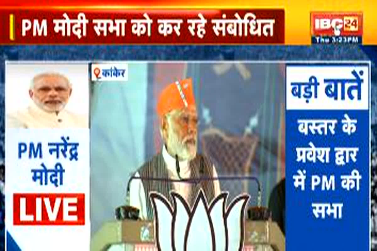 PM Modi in BJP Vijay Sankalp Rally: ‘कांकेर में दिख रही भाजपा के समर्थन की आंधी..’, विजय संकल्प रैली में बोले पीएम मोदी
