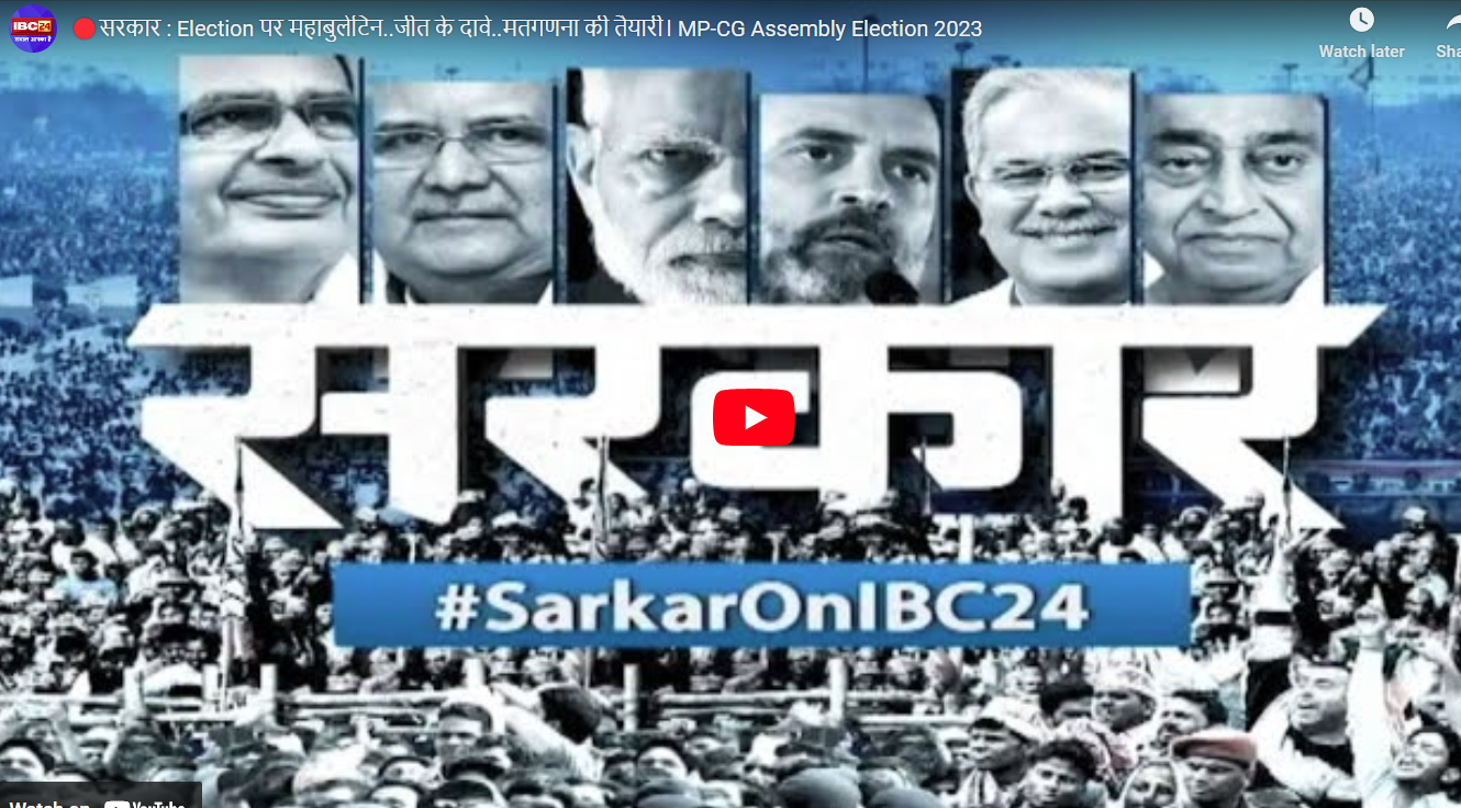 #SarkarOnIBC24: शनिवार को EVM में कैद हो जायेगी राजस्थान की तकदीर.. CM गहलोत कर रहे है कांग्रेस के पक्ष में ‘अंडरकरंट’ का दावा