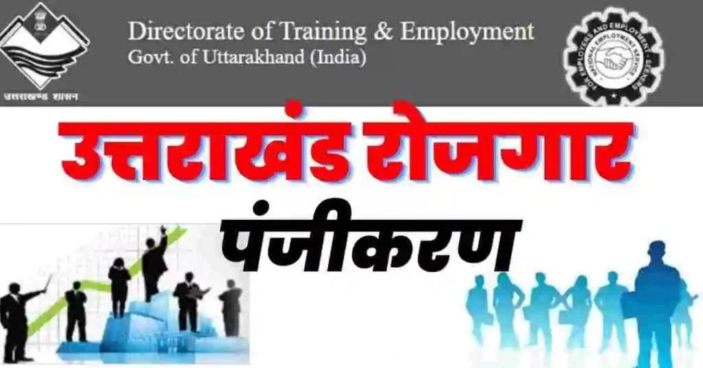 Uttarakhand Employment Registration 2023