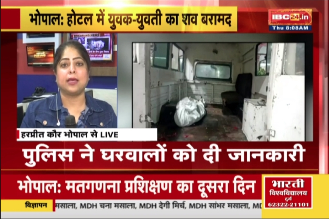 Bhopal Crime News : इस हालत में होटल में मिले युवक-युवती, दरवाजा खोलते ही पुलिस और स्टाफ के उड़े होश, जानें पूरा मामला..