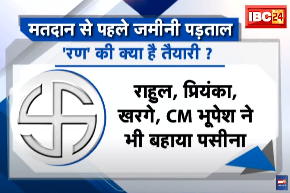 Bilaspur Vidhan Sabha Chunav 2023: बिलासपुर संभाग की 24 सीटों पर दांव पर दिग्गजों की साख, जानिए किन सीटों पर है इस बार कांटे की टक्कर