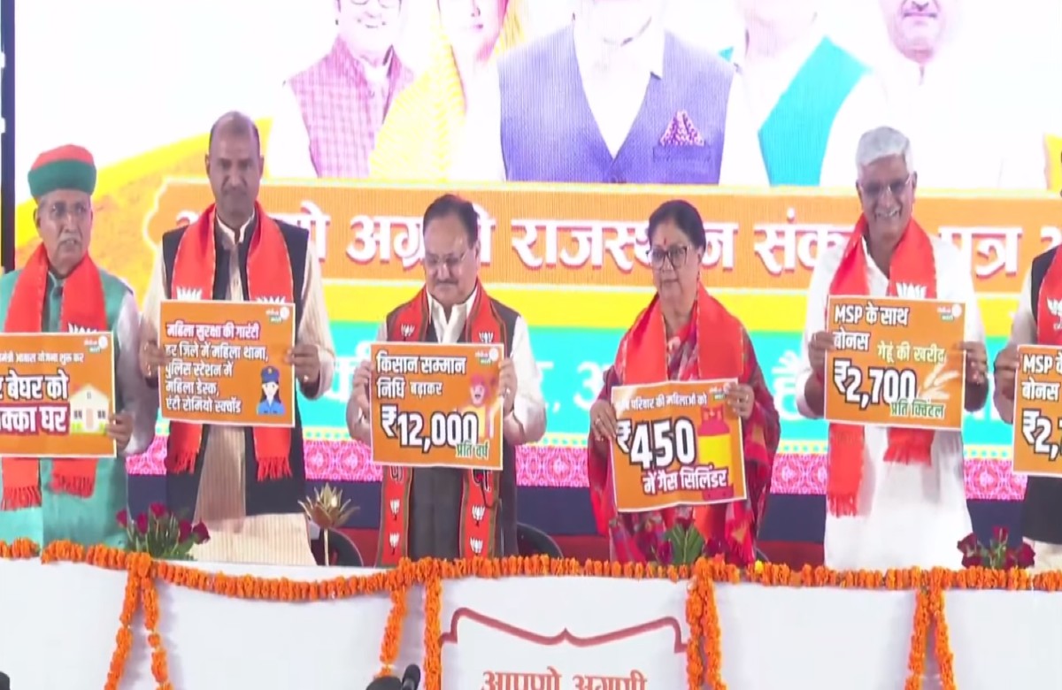 Rajasthan BJP Sankalp Patra For Education : राजस्थान में BJP का संकल्प पत्र जारी, शिक्षा के क्षेत्र में कर दी ये बड़ी घोषणाएं..