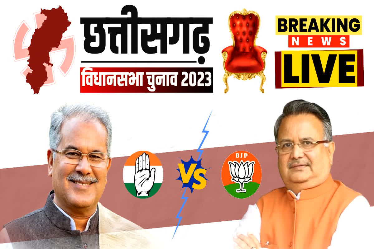 Chhattisgarh Vidhan Sabha Chunav 2023 phase 2: छत्तीसगढ़ की 70 सीटों पर मतदान आज, 958 प्रत्याशियों के भाग्य का फैसला करेगी प्रदेश की जनता