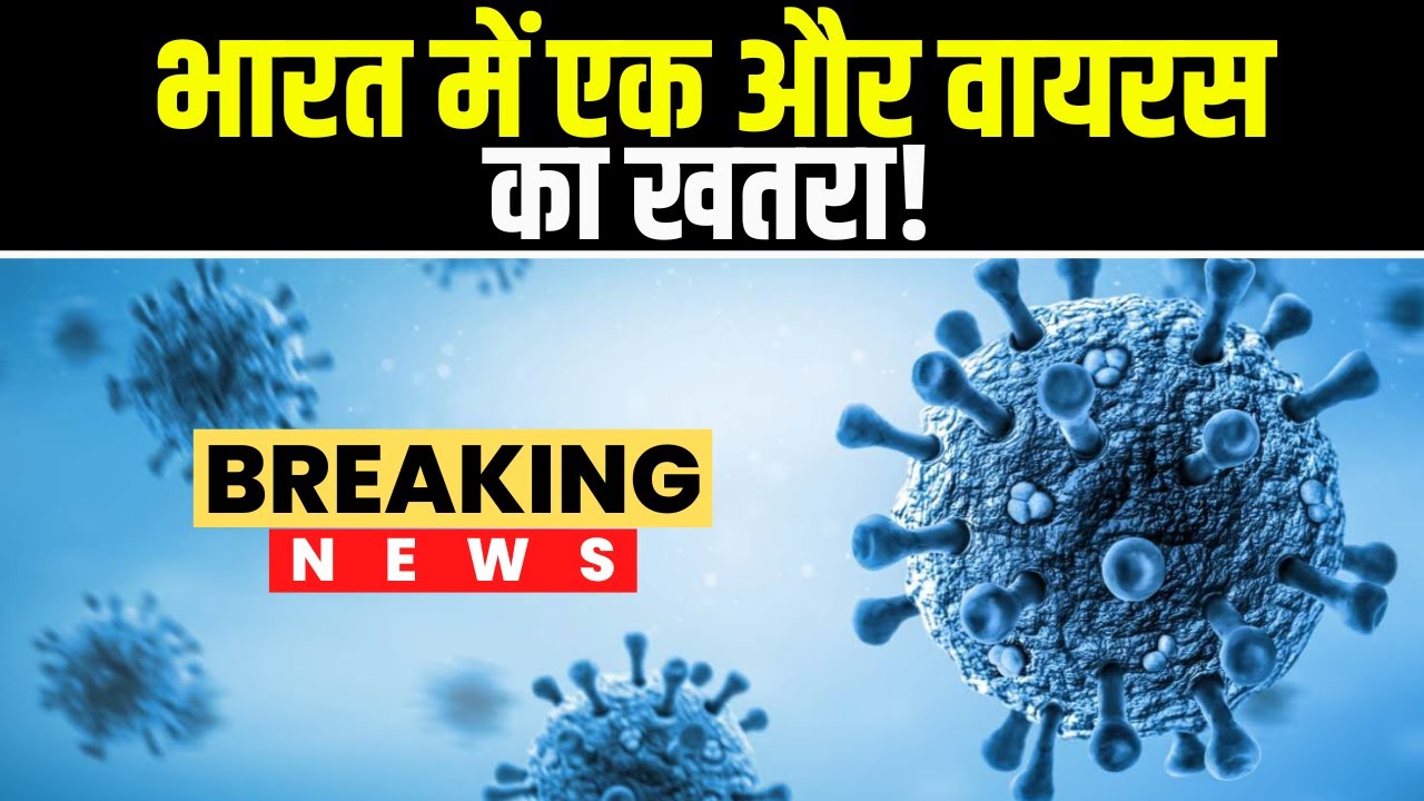 H9N2 Virus : एक और वायरस का खतरा | India के स्वास्थ्य मंत्रालय की हालात पर नजर