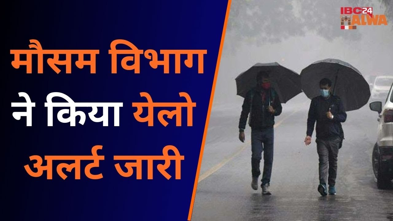INDORE: इंदौर में ठंड की बेरुखी हुई ख़तम, शहर में पड़ी मावठे की पहली बारिश …