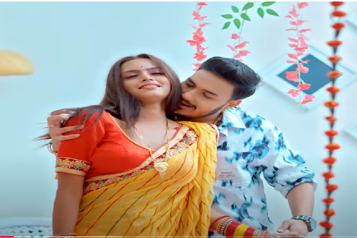 Bhojpuri Song : रोमांटिक हुआ भोजपुरी का ये कपल, सुहागरात की सेज पर जमकर किया रोमांस, वीडियो देख खुद को रोक नहीं पाएंगे आप भी..