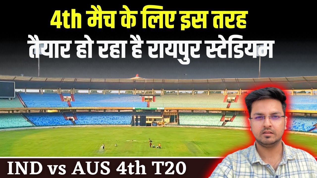 IND vs AUS 4th T20 Match के लिए धमाकेदार तैयारी, ऐसे Ready हो रहा है Stadium | Raipur Stadium Vlog