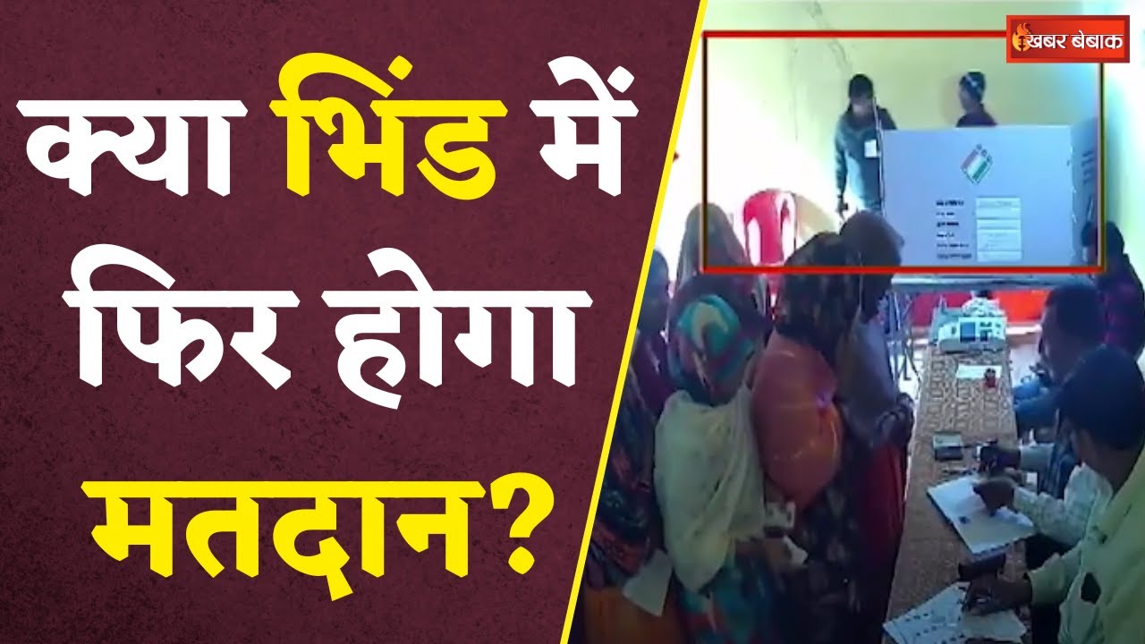 Bhind में फिर Booth Capturing का Video Viral