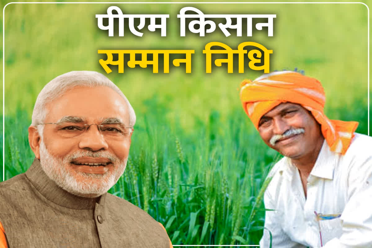 PM Kisan Yojana 16th kist: किसानों के लिए खुशखबरी, इस दिन जारी होगी पीएम किसान योजना की 16वीं किस्त…!