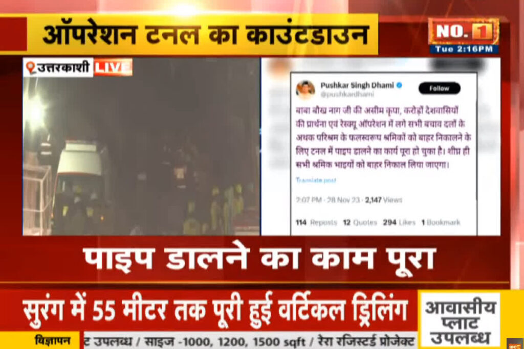 Uttarkashi Tunnel Rescue Live Update