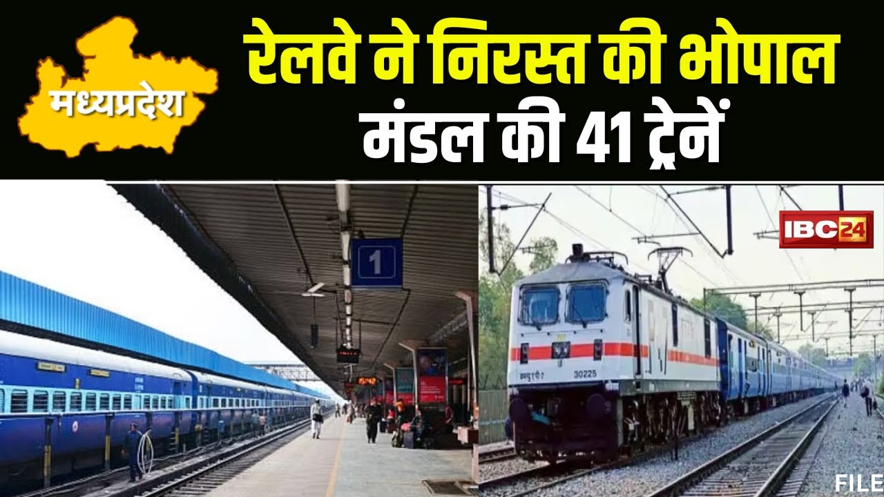 MP Train Cancel News: रेल यात्रियों की बढ़ी परेशानी। रेलवे ने निरस्त की भोपाल मंडल की 41 ट्रेनें