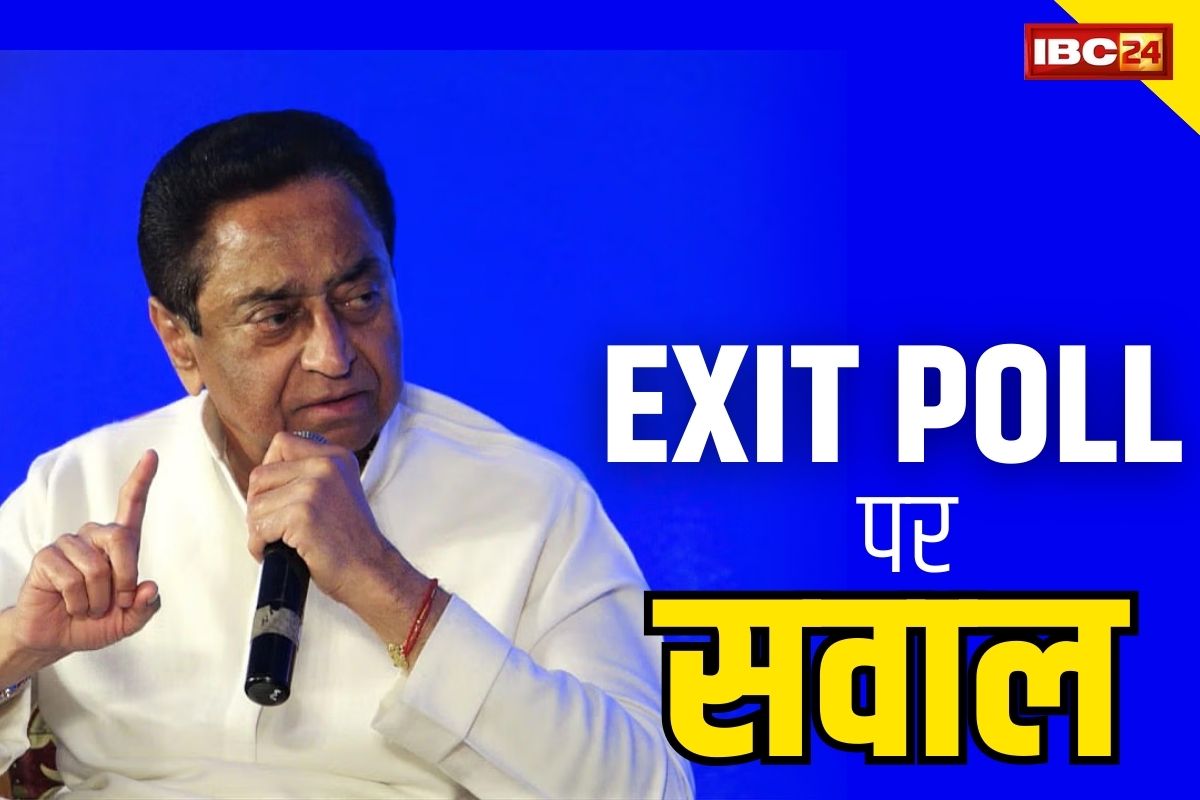 Kamal Nath On Exit Polls: कांग्रेस ने उठायें एक्जिट पोल पर सवाल.. कहा ‘कार्यकर्ताओं को निराश करने के लिए लाया गया पोल’