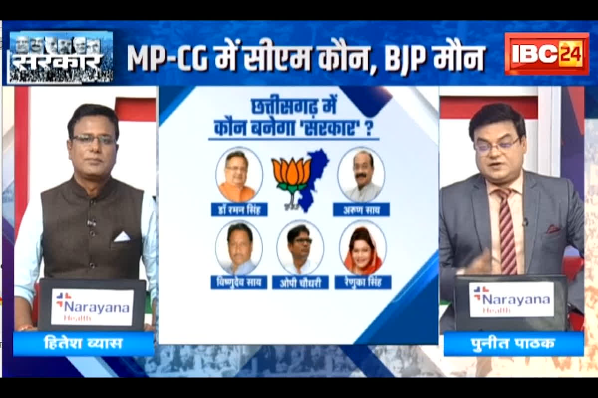 Chhattisgarh CM Face: कल तय जाएगा कौन होगा छत्तीसगढ़ का मुख्यमंत्री! विधायक दल की बैठक में इन नेताओं में से एक पर बन सकती है सहमति