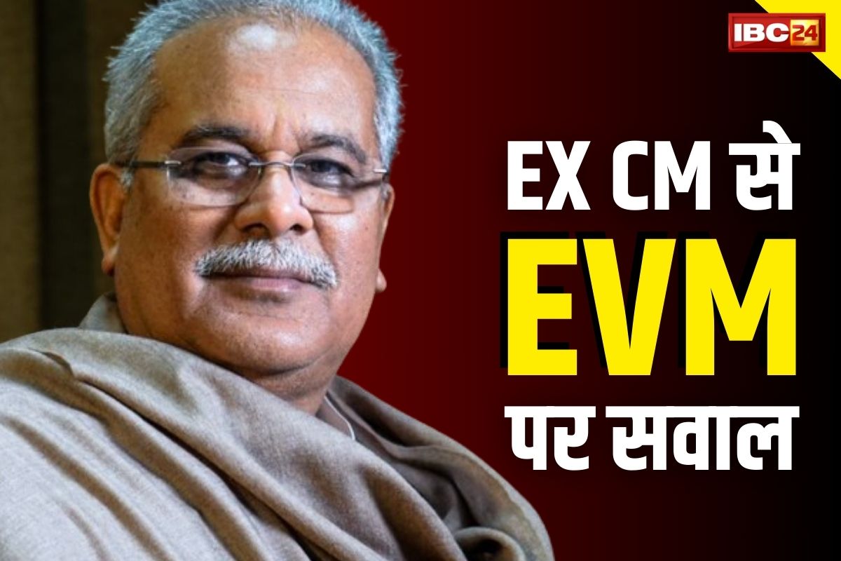 Ex CM Bhupesh on EVM: मीडिया से मुखातिब हुए पूर्व CM भूपेश.. कहा “EVM के सवाल पर BJP को क्यों लगती है मिर्ची?”