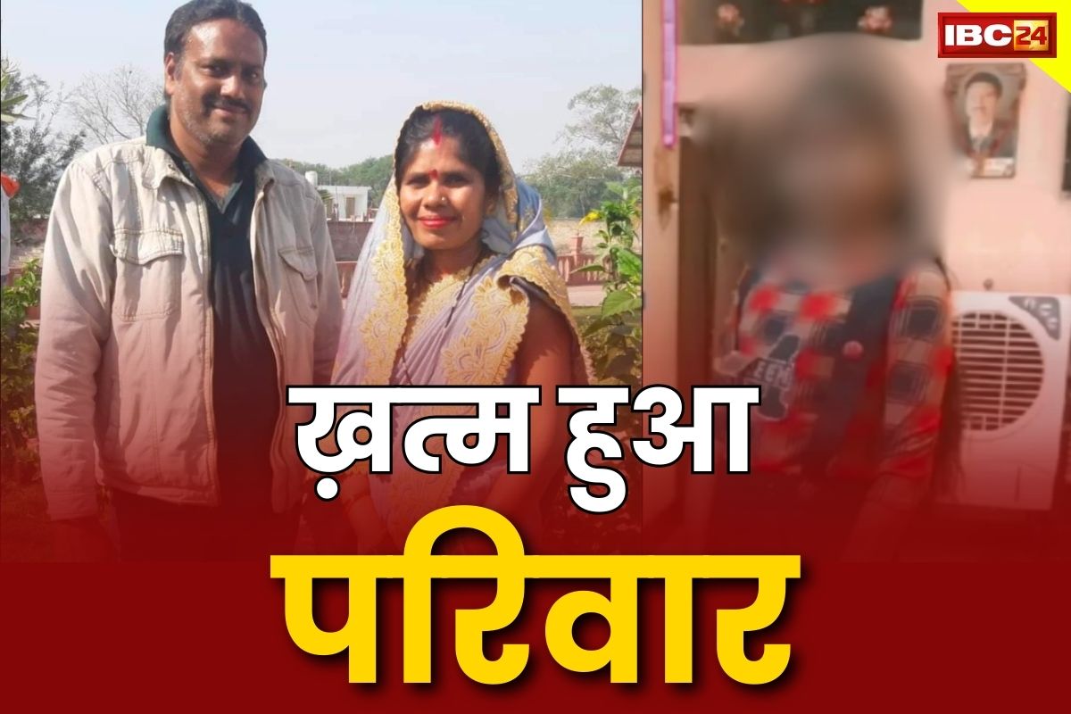 Raipur Suicide News: रायपुर में एक ही परिवार के 3 लोगों ने किया सुसाइड.. इस तरह दे दी जान.. इलाके में फैली सनसनी