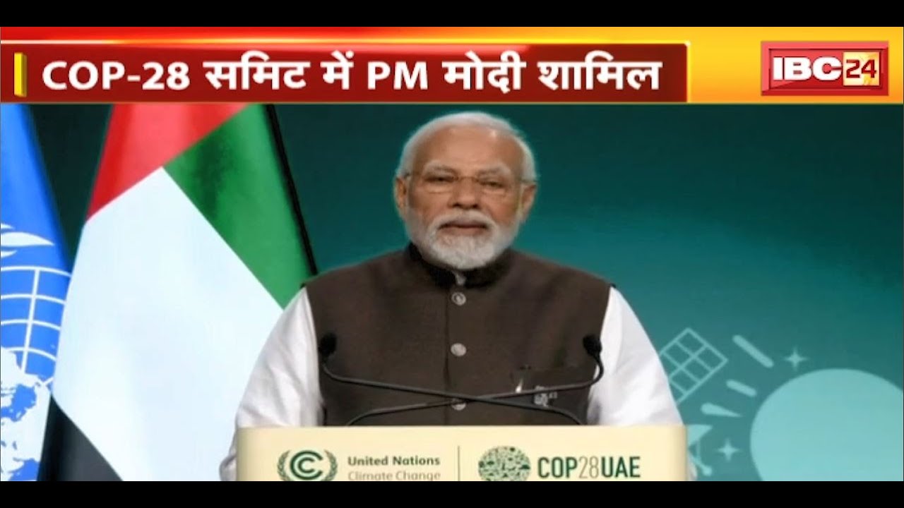 🔴LIVE | PM Modi in Dubai : COP-28 Summit में PM Narendra Modi शामिल