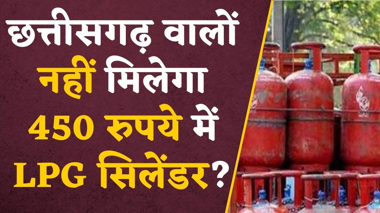 LPG Gas Cylinder Price: सरकार बनते ही नहीं मिलेगा 450 रुपये में LPG Cylinder? केंद्र सरकार का ऐलान