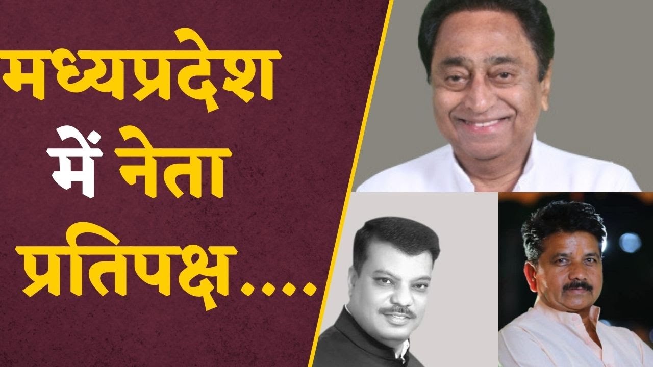 MP Neta Pratipaksh: MP में कांग्रेस की तरफ से नेता प्रतिपक्ष कौन होगा? ये 5 नाम सबसे आगे.. |#cmface