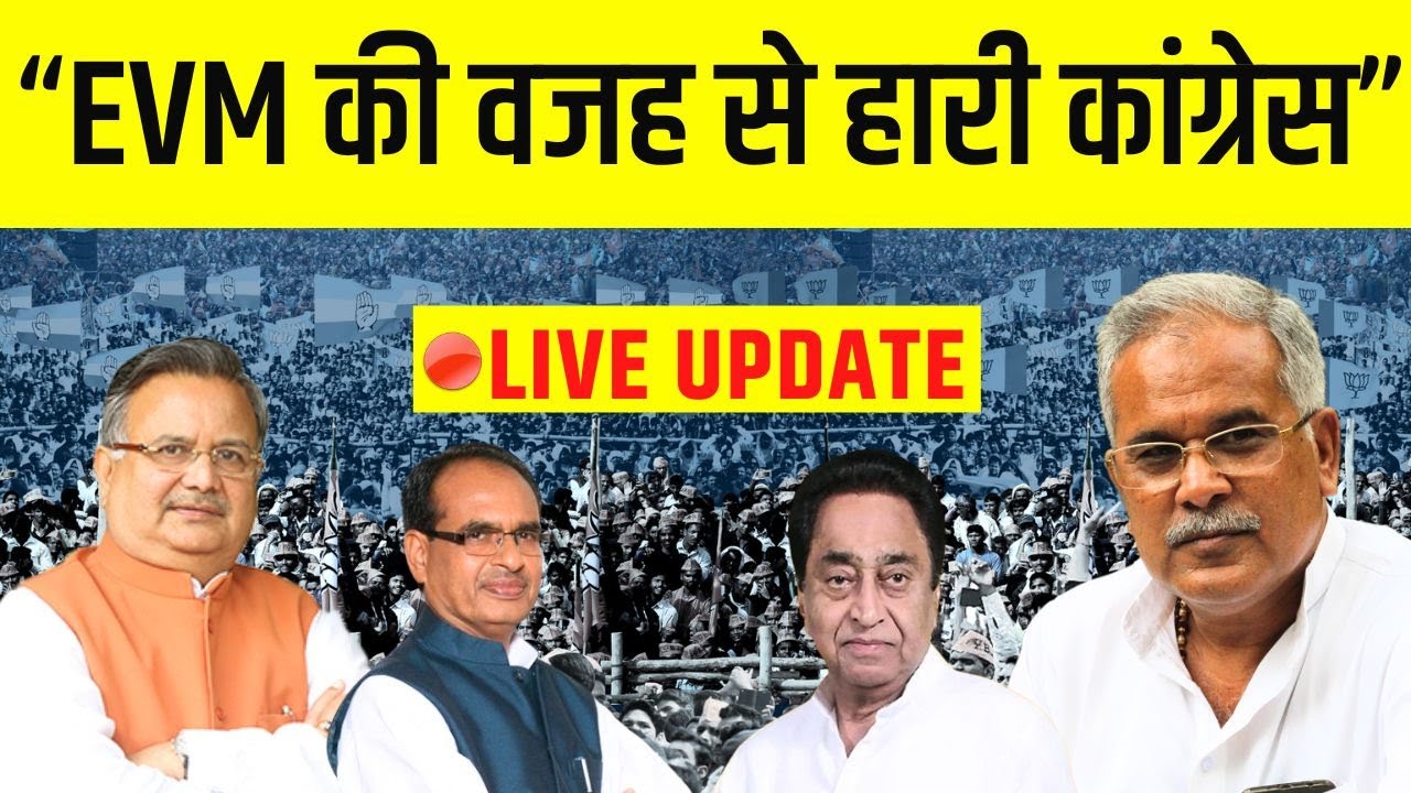 CG-MP Assembly Election Result 2023 Live : MP, CG और राजस्थान ये गलती कर गयी कांग्रेस