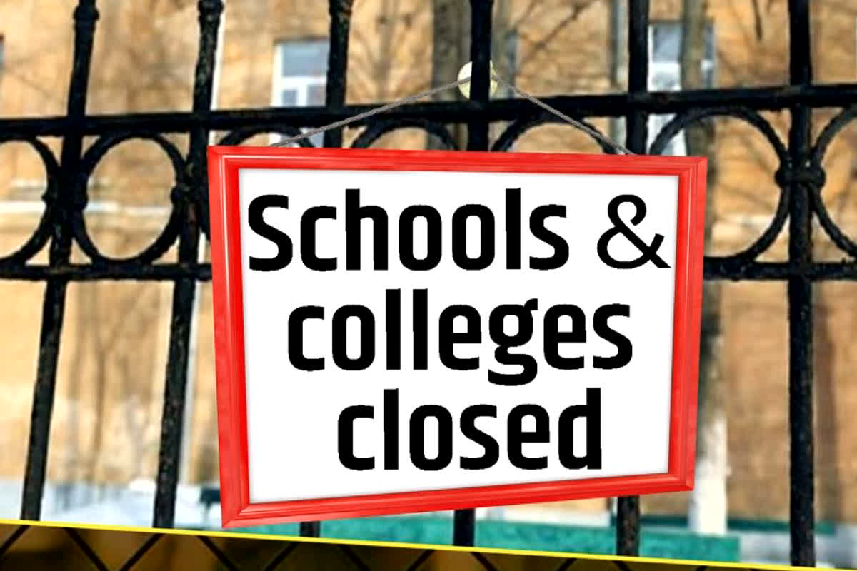 All Schools and Colleges Closed: सोमवार को यहां बंद रहेंगे सभी स्कूल और कॉलेज, इस वजह से लिया गया फैसला