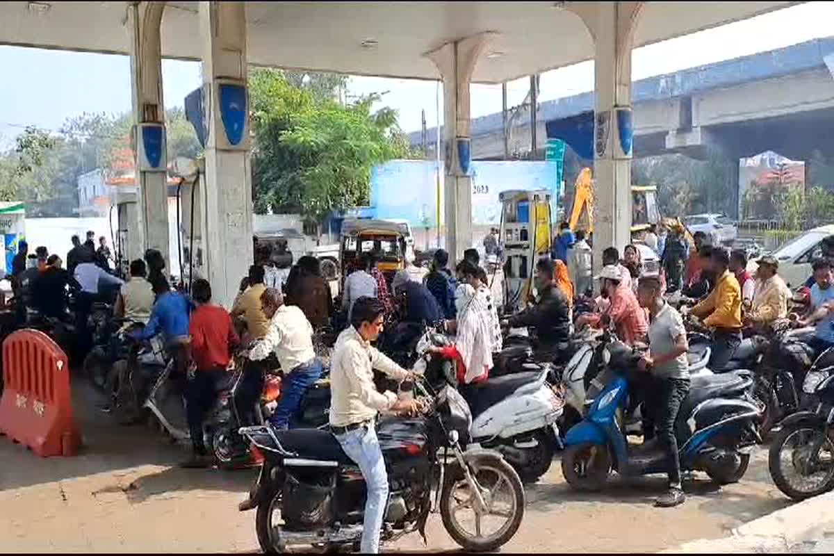 Crowd At Petrol Pump: पेट्रोल पंप में लगा लोगों का जमावड़ा, जानें क्यों शहर के अधिकांश पेट्रोल पंप से खत्म हुआ पेट्रोल