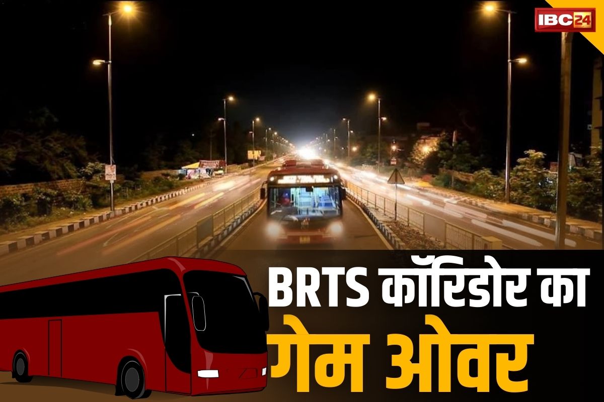 BRTS Corridor in Bhopal : राजधानी के अंदर बने BRTS कॉरिडोर को तोड़ने की हुई शुरुआत, सीएम ने दिए हैं निर्देश