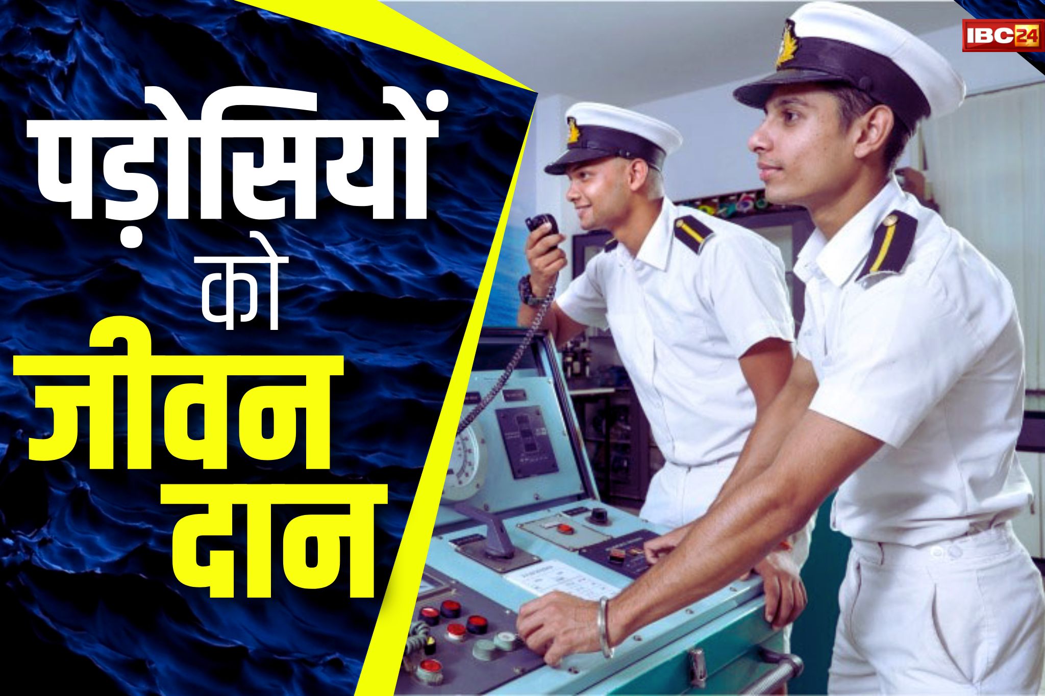 Indian Navy News: मौत के कगार पर थे 19 पाकिस्तानी.. भारतीय नौसेना ने बचाया.. समुद्री डकैतों के चंगुल से इस तरह निकाला बाहर