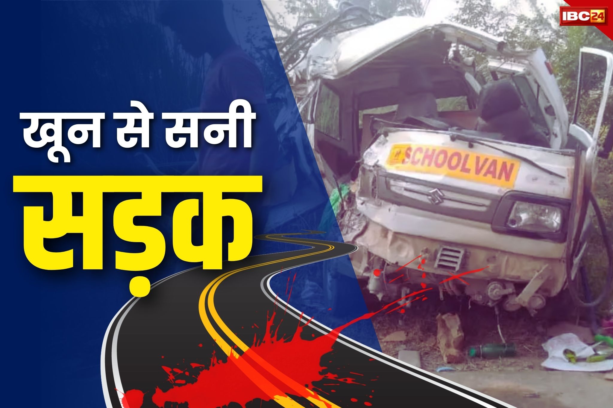 Road Accident in Jashpur: दर्दनाक हादसा, दो बाइकों के बीच जबरदस्त टक्कर, तीन लोगों की मौत