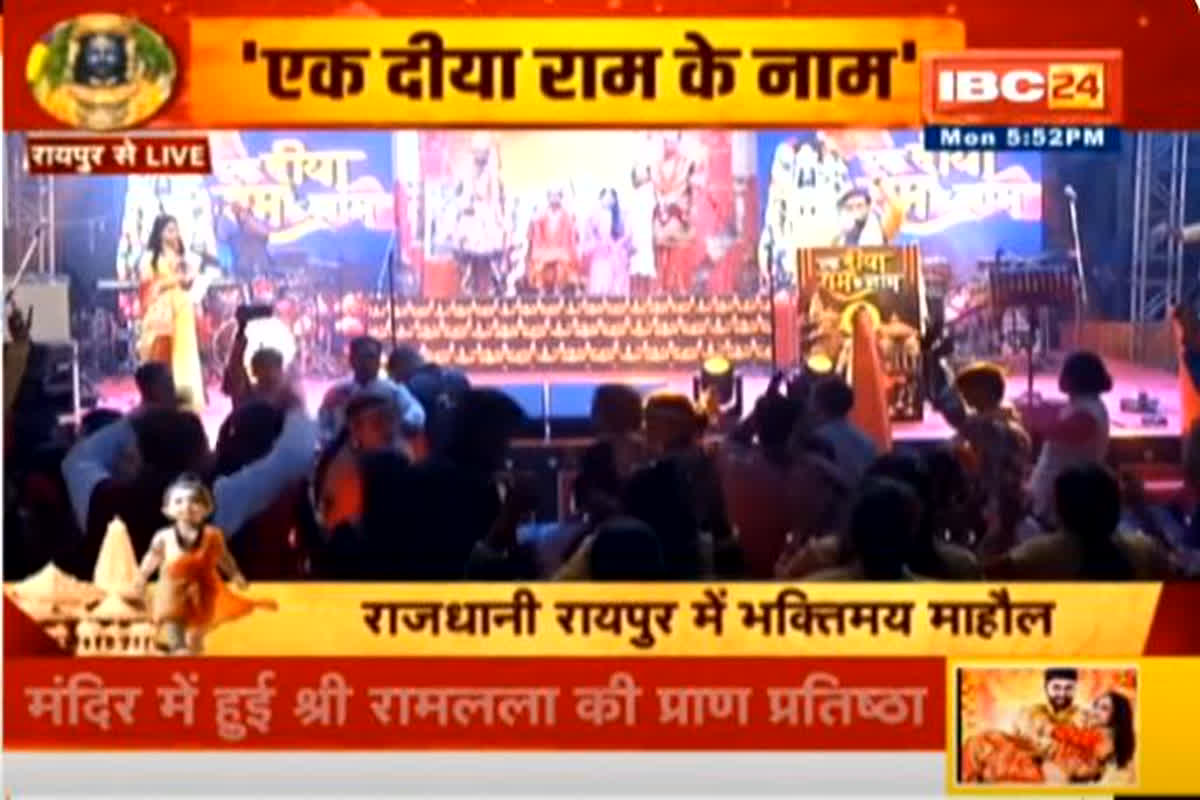 Ek Diya Ram Ke Naam : राम के आगमन पर IBC24 ने प्रज्वलित किए लाखों दीये, संगीतमय आयोजन ने मोहा दर्शकों का मन