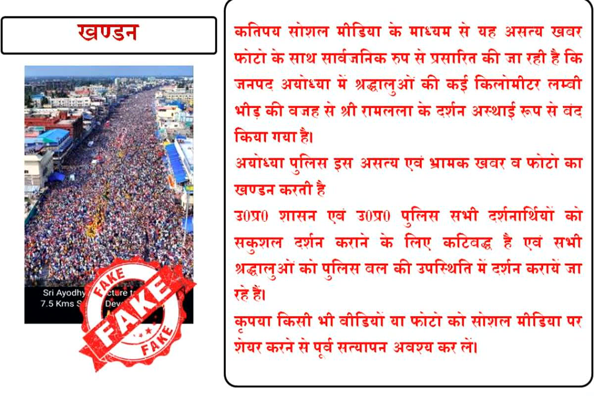 Ayodhya Ram Mandir Darshan: भीड़ के कारण अयोध्या में रामलला के दर्शन पर लगी रोक? जानिए वायरल दावे के पीछे का सच