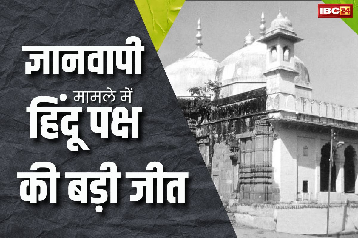 Gyanvapi Case: ज्ञानवापी मामले में वाराणसी कोर्ट का बड़ा फैसला, तहखाने में हिंदूपक्ष को मिला पूजा करने का अधिकार