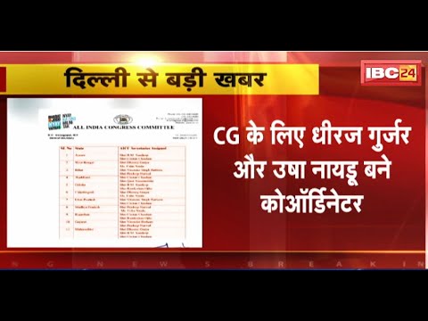 Delhi : Bharat Jodo Nyay Yatra के लिए कोऑर्डिनेटर तय। MP-CG में इन नेताओं को मिली जिम्मेदारी