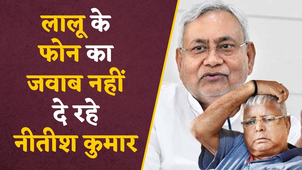 Bihar Politics Crisis: राजद सुप्रीमो लालू प्रसाद यादव सरकार बचाने की आखिरी कोशिश में जुटे