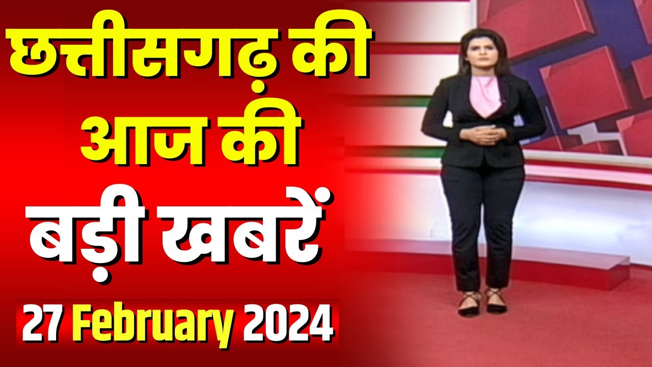 Chhattisgarh Latest News Today | Good Morning CG | छत्तीसगढ़ आज की बड़ी खबरें | 27 February 2024