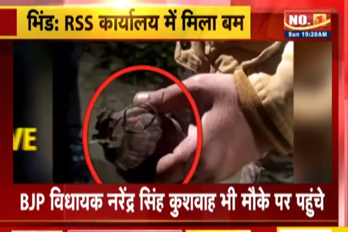 Bomb Found in RSS Office: आरएसएस कार्यालय में मिला पिन लगा बम, मची अफरा तफरी, पुलिस कर रही जांच