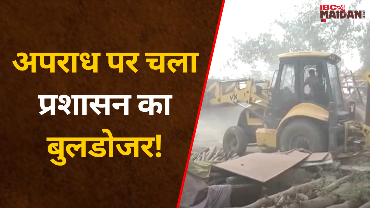 Bilaspur: अपराध पर चला प्रशासन का Bulldozer! बिलासपुर में Hत्या के बाद बड़ा Action | IBC24 Maidani