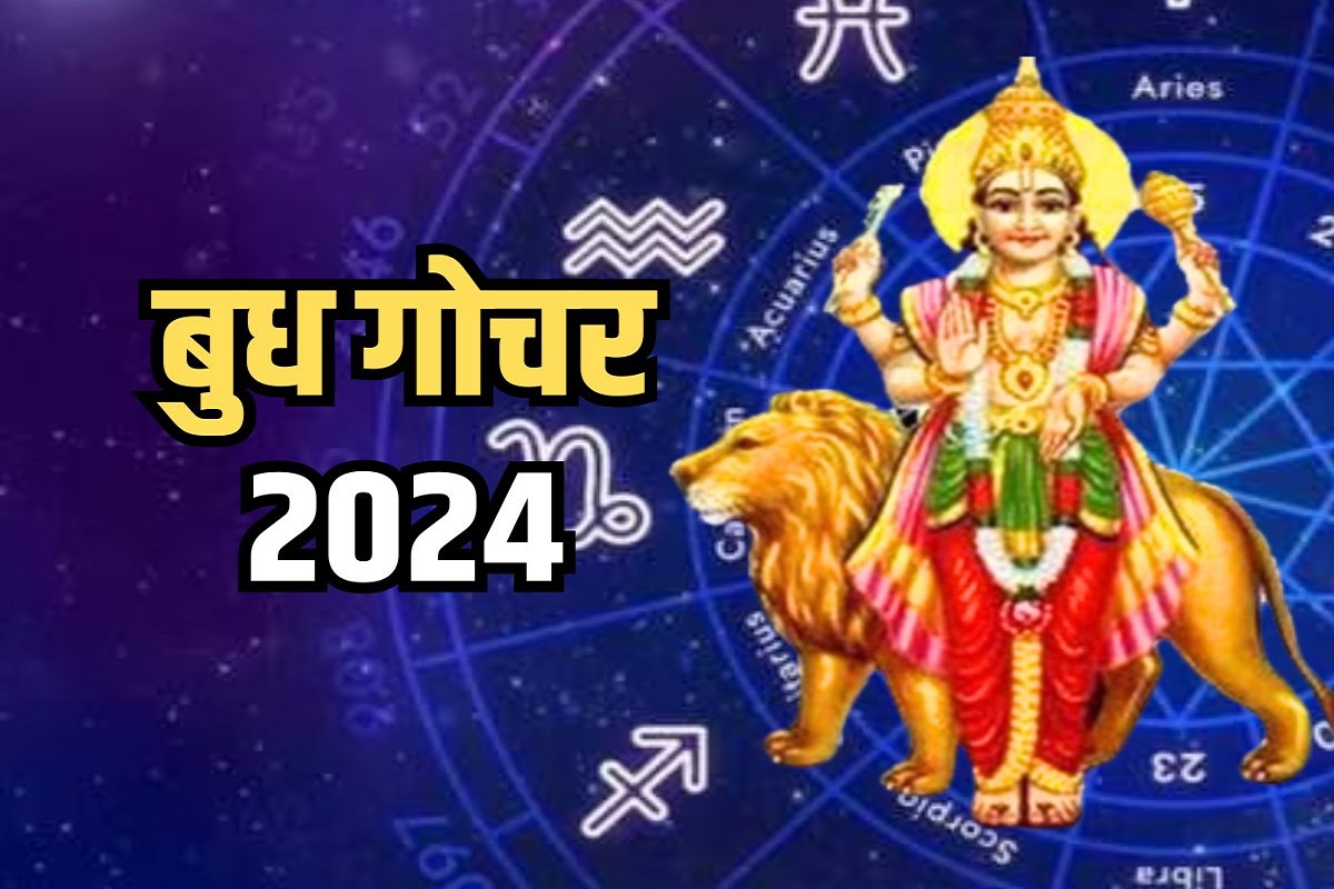 Budh Gochar 2024: बुध के राशि परिवर्तन से भाग्य का होगा उदय.. सूर्य की तरह चमक उठेगी इन तीन राशियों की किस्मत