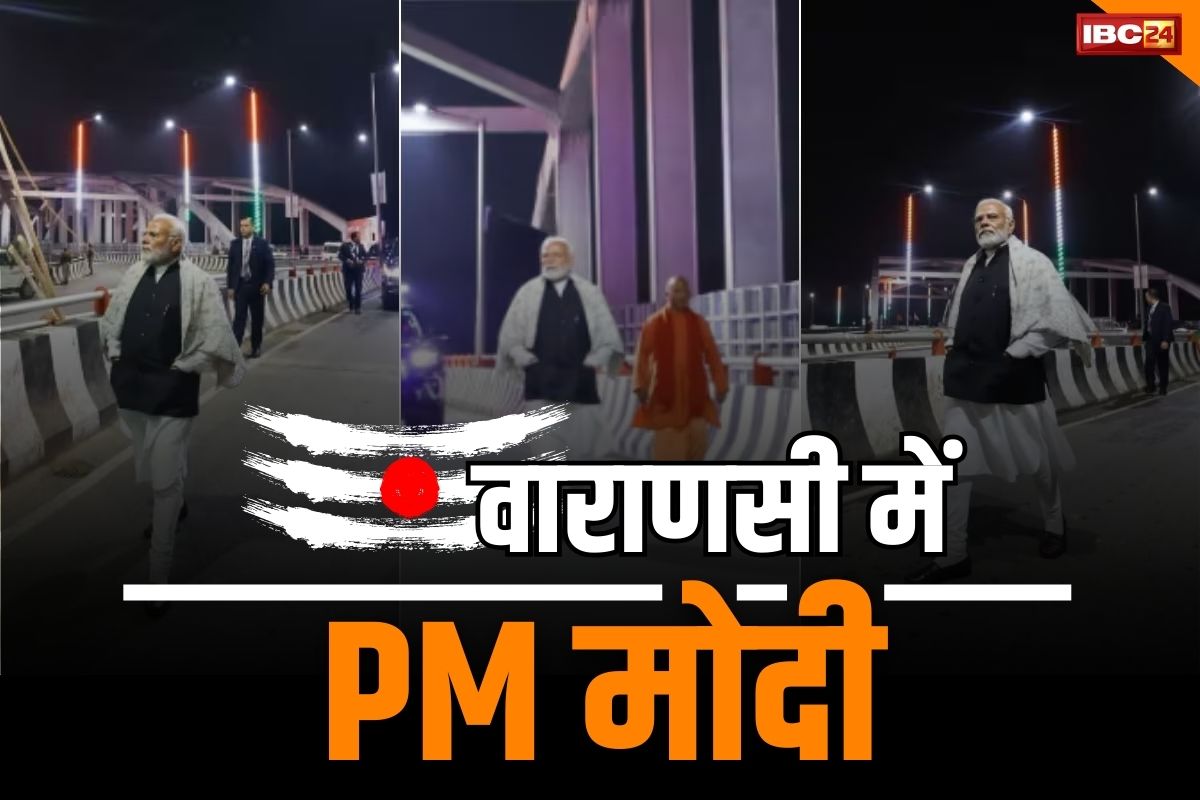 PM Modi in Varanasi: देर रात ही पुल का निरीक्षण करने पहुँचे PM मोदी.. CM योगी भी रहे साथ.. जानें PM क्यों ले रहे इस प्रोजेक्ट पर दिलचस्पी..