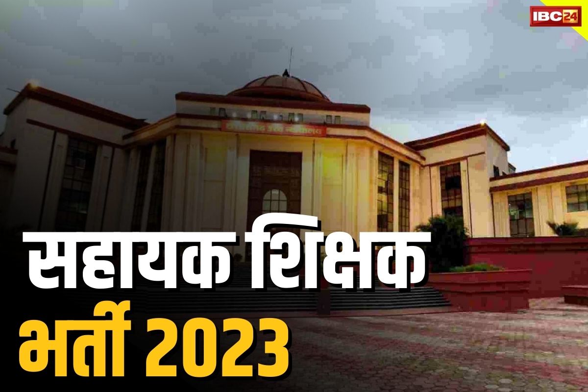 Bilaspur High Court News: बीएड डिग्रीधारियों से जुड़े मामले पर कोर्ट का फैसला सुरक्षित.. 2023 सहायक शिक्षक भर्ती से जुड़ा हैं पूरा मामला, आप भी पढ़े