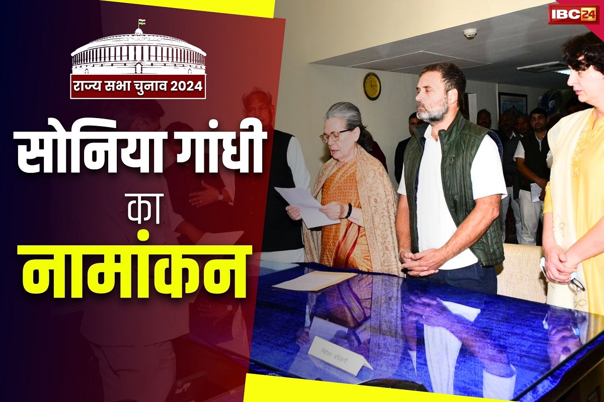 Sonia Gandhi Nomination: सोनिया गांधी ने दाखिल किया राज्य सभा के लिए नामांकन.. राहुल और गहलोत भी रहे साथ